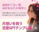 恋愛相談GPTテンプレ集【特典付き】ます 【恋に効くGPT】LINE返信も！片想い恋愛成就サポート イメージ1
