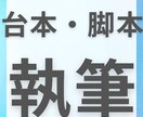 受賞歴があるプロがシナリオの提供をいたします インフルエンサー活動や動画制作、作詞作曲など幅広く活躍中 イメージ1