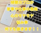 心のレスキューダイヤル！あなたのお話聞きまくります 10年のキャリアで養った傾聴力であなたの話聞きます。 イメージ1