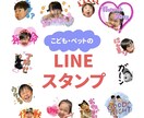 先着５名モニター特典有！LINEスタンプ作成します ポップで楽しいデザイン ｜こども・孫・ペットの可愛いスタンプ イメージ1