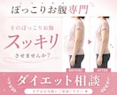 ぽっこりお腹・姿勢改善したい女性のお悩み聞きます 何しても痩せない、運動が苦手な方カウンセリングから提案まで！ イメージ1