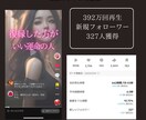 TikTokでバズるシナリオを添削します あなたのTikTok投稿をバズらせます。 イメージ2