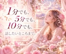 今のお気持ちをやさしくお聴きします 少しだけ話したいときも、あなたのお話をそのまま受けとめます イメージ2