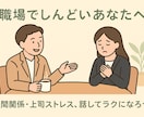 誰にも言えない気持ちを安心して話せる場所を作ります 期待せず愚痴れる場所。どんな内容も否定せず優しく受け止めます イメージ1