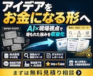 AIと現場視点で埋もれた強みを収益します 製造業7年×AI活用　評価★5継続。診断から実行まで伴走 イメージ2