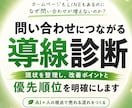 問い合わせにつながる導線かを診断改善点を整理します お客様が自然に問い合わせしたくなる流れを、一緒に整理します。 イメージ1