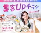 地域の企業・お店向け|集客UPチラシを作成します 地域の企業・お店・教室・サロンの効果的な集客はお任せください イメージ1