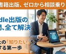 電子書籍出版に関するご相談に乗ります あなたの想いを本にしませんか。 イメージ1