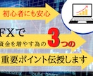 初心者歓迎！FXのトレード手法とFXの本質教えます 【チャートに張り付かず効率化】FXの重要ポイント3点伝授！ イメージ1