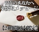 現在、あなたへ必要なメッセージ◎心に寄り添います 迷いや不安を手放し、本来の自分に戻るヒントをお届けします✨ イメージ1
