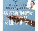 薬・健康相談（飲み薬，飲み合わせ，市販薬）承ります 助教薬剤師「どど」がお悩みを解決！副作用，注射，サプリなど イメージ1