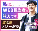 WEB画像をプロが制作いたします バナー/リッチメニュー/ヘッダー/サムネイル/インスタ広告 イメージ1