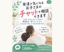 発達が気になるお子さまのお悩みをチャットで伺います 言葉・癇癪・こだわり・集団生活｜児発管・心理士が一緒に整理 イメージ1