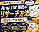 スキル不要！Amazonリサーチ実践教えます 再現しやすいリサーチ手順を解説します！ イメージ5