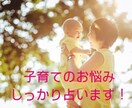 大切なお子様について悩んでいること占います スピリチュアルで子育てを解決してきた占い師が占います イメージ1