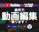 YouTube等 動画編集 承ります 試聴維持率の高い動画を編集します！ イメージ1