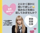 こじらせ女子！男子の悩み聞きます 悩みすぎて眠れないそこの君！あたしにまかせなさい！ イメージ1