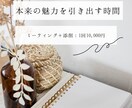 あなたの魅力を一文で引き出します 自身と向き合い、本来の魅力を引き出す時間。 イメージ1