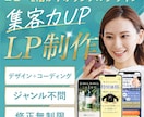集客力UP！LP制作いたします 広告専門デザイナーがオリジナルLP制作します！！ イメージ1