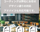 HTML/CSS/JavaScript対応致します 大手から中小まで様々な企業様のコーディング業務経験あり！ イメージ1