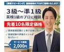 英検2次試験（面接）スピーキングの徹底対策をします ☆実績作り限定価格（先着10名）！　☆2次面接指導のプロ！ イメージ1