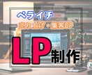 ペライチで高品質なLPを制作します 現役Webマーケターが作るLP イメージ1