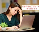 仕事の愚痴、悩み相談聞きます 職場でよく愚痴、悩み相談聞いています。 イメージ1