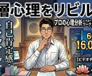 プロが潜在意識のリビルド×メンタルコーチングします 「自力」で頑張るあなたに、プロの「支え」を。 イメージ1
