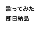 まずは音源を聴いてみてください！！mix承ります 安価に最速納品！即公開可能な状態で納品致します！ イメージ3