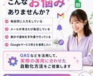 Google業務の面倒な作業を自動化します スプレッドシート・Gmailなどの手作業を減らします イメージ2