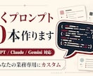 業務に効くAI依頼プロンプトを代行します ChatGPT、Claude等対応 イメージ1