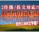 2往復長文対応＞人間関係の悩み、深層心理分析します 所詮みんなと仲良くなんて幻想！嫌いな人は離れれば良いのです。 イメージ1