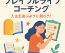 人生を創り直す♪魂のストーリーリライトします 過去・現在・未来を演じて統合するセラピー イメージ2