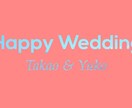 結婚式、誕生日、イベント等のムービーを作成します 結婚式、などのイベントで動画を使いたい方お安く提供致します イメージ1