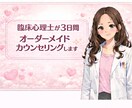 臨床心理士3日間オーダーメイドカウンセリングします アドバイスがほしい、ただ話を聞いてほしいなど要望に応えます イメージ1
