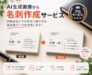 AI生成画像から名刺の印刷用データを作成します ChatGPTで作った名刺デザインを印刷用の名刺データへ！ イメージ1