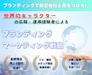 世界的キャラの広報経験者がマーケティングします 【監修商品売上１億円実績】総合的な広報の相談お任せください！ イメージ1