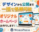 トップセールス×デザイナーがWEBサイト制作します 営業×デザイナー視点でトータルサポートを行います！ イメージ1