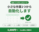 スプレッドシートの小さな自動化、GASで作ります 小さな作業1つから気軽にご相談ください イメージ1