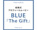 おしゃれかっこいいプロフィールムービー作ります BLUE「The Gift」を使用したかっこいいムービー イメージ1
