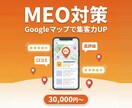 MEO対策 Googleマップ集客をサポートします 初期設定から口コミ管理・投稿代行まで丸ごと対応 イメージ1
