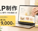 LP制作｜サロン専門・予約導線つきで作ります 実績作り期間・先着3名19,000円｜フォーム記入だけで完結 イメージ1