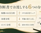 宿泊施設の予約データから売上の伸びしろを診断します 元大手旅行会社出身・支援実績300件のプロが分析します イメージ3