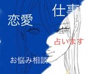 霊感タロットであなたのお悩み占います 恋愛、仕事、など、お悩みを占います！ イメージ1