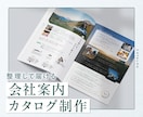 全サイズOK！パンフレット・カタログ作成いたします 「特徴・強み」など、伝えたい”目的”をわかりやすくまとめます イメージ1
