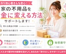 メルカリ出品サポート｜1500件の経験者が教えます ✨メルカリ歴9年✨初心者さんの不安をまるっと解消します☺️ イメージ1