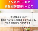 インスタリール数を増やし（ます リールが注目の的に♪再生回数を劇的UP！ イメージ2