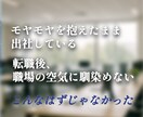 辞めたい、、、でも怖い｜転職・職場関係・鑑定します ボリューム鑑定×モニター価格｜転職・ 適職・上司との相性にも イメージ4