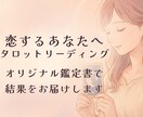 恋愛に特化したタロット鑑定書をお届けします 不安を言葉に変えて、未来を見つけていきます イメージ1