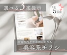 美容専門デザイナーが「大人可愛い」チラシ作成します 「集客・売上・認知度」UPのお手伝い イメージ1